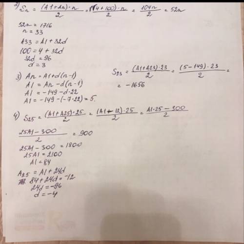 Сделайте с развернутым ответом 1)a1=14 d=? n=100 an=509 sn=? 2)а1=4 d=? n=? an= 100 sn= 1716 3)a1=?