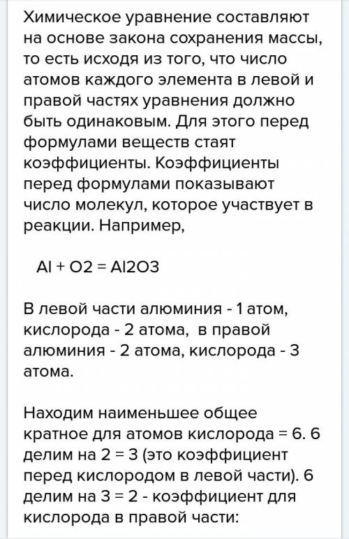 Как расставлять коэффициенты в уравнениях? объясните . надо, завтра кр.только что-бы понятно было: з