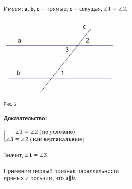 Признаки параллельности прямых ( формировку, примеры , доказательство-любой признак)​