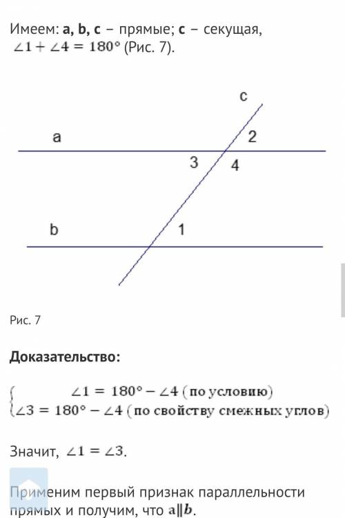 Признаки параллельности прямых ( формировку, примеры , доказательство-любой признак)​