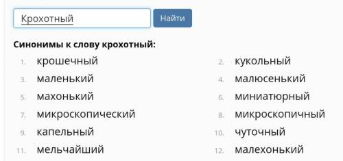 От какого слова образовано появилась определите словообразованиязапишите синонимы к слову крохотный