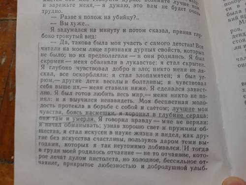 Слова и замечания, показывающие отношение печорина к дворянскому обществу и его представителям.