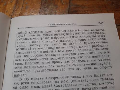 Слова и замечания, показывающие отношение печорина к дворянскому обществу и его представителям.