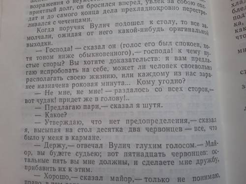 Вчем суть пари печорина и вулича? в герое нашего времени кто является фаталистом? какого мнения о су