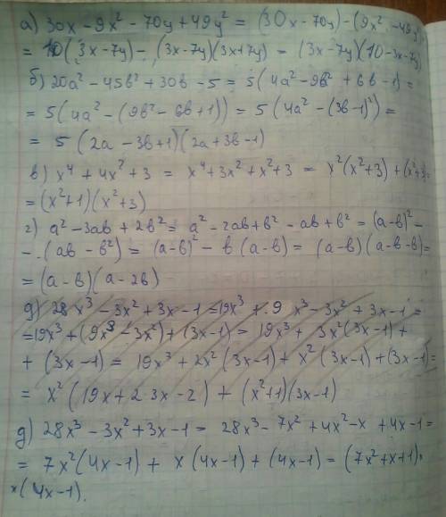 Разложите на множители (можно расписать)а)30х-9х²-70у+49у²; б)20а²-45b² +30b-5; в)х⁴+4х²+3; г)а²-3аb