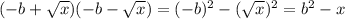 (-b+\sqrt{x})(-b-\sqrt{x})=(-b)^2-(\sqrt{x})^2=b^2-x