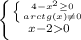 \left \{ {{\left \{ {{4-x^2\geq 0} \atop {arctg(x)\neq 0}} \right. } \atop {x-20}} \right.