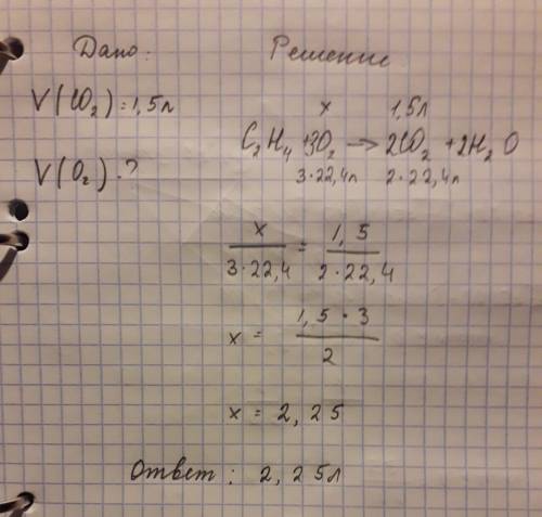 Срешением. в результате реакции, схема которой c2h4 +o2 =co2+h2o, образовалось 1,5 л углекислого газ