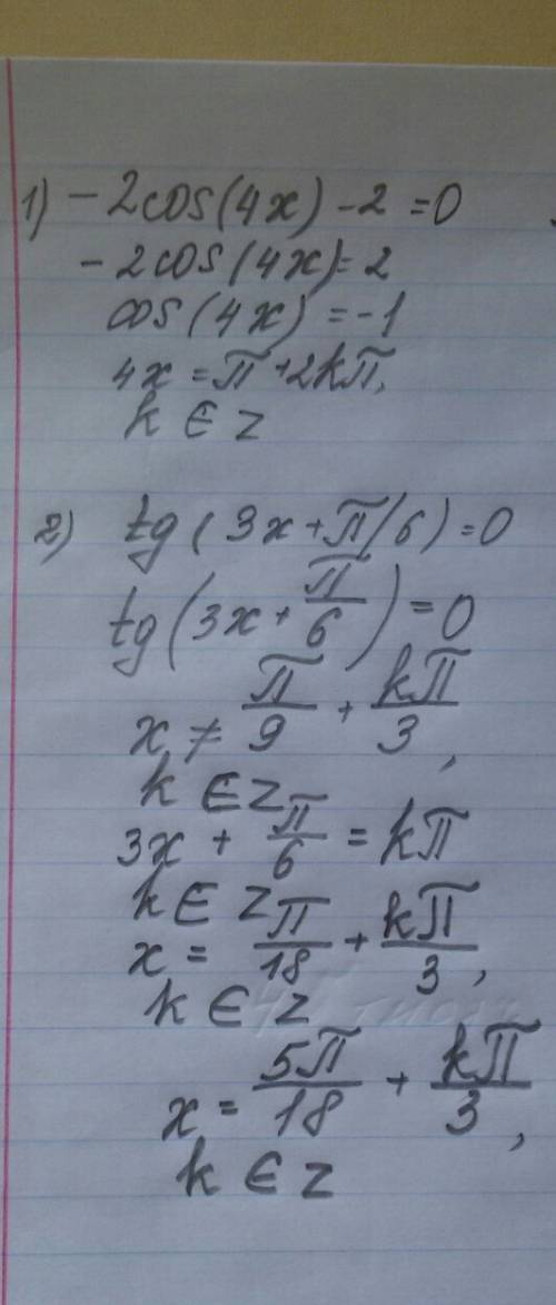 1)-2cos4x-2=02)tg(3x+π/6)=03)2cos^2×3x-cos3x=04)2sin^23x-3sin3x+1=0решите ​