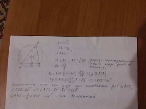 Вокружность вписан остроугольный треугольник,одна из сторон которого равна √3 см и удалена от центра