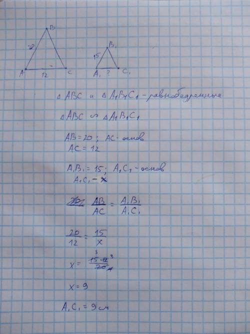 Углы между боковыми сторонами двух равнобедренных треугольников равны .боковая сторона и основание о