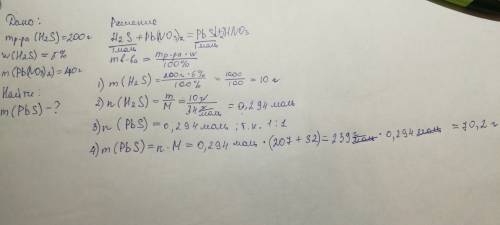 Решите по , ) дано: m(р-р h2s)=200граммw%(h2s)=5%m(pb(no3)2)=40граммнайти: m(