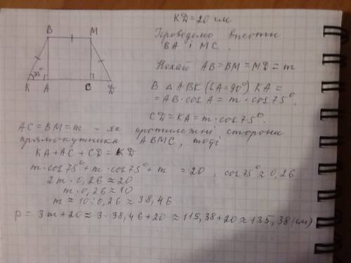 Довша основа kd рівнобедреної трапеції kbmd дорівнює 20 см, коротша основа bm і бічні сторони рівні.