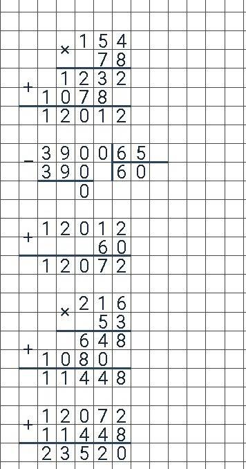 Виконайде дії в стовпчик приклад: 154*78+3900: 65-216*53 іть