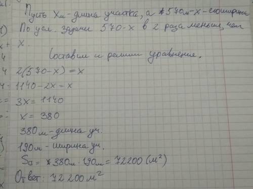 Реши . участок прямоугольной формы ,ширина которого в 2 раза меньше длины, засеяли овсом. периметр у