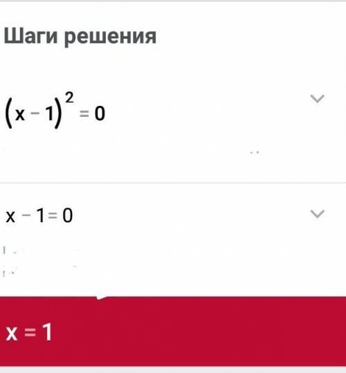 (x-1)²=0 решите с объяснением как такие решать