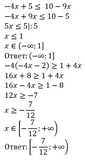 Без рисунка. -4x+5 < = 10-9x (меньше либо равно)и -4(-4x-2) > = 1+4x (больше либо равно)