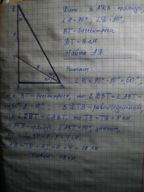 Впрямоугольном треугольнике dab, угол а = 90 градусов, угол d = 30 градусов, вт-биссектриса треуголь