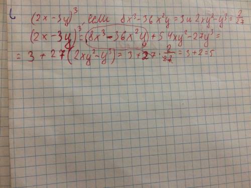 Найдите значение выражения (2x-3y)^3, если 8x^3-36x^2y=3 и 2xy^2-y^3=2/27