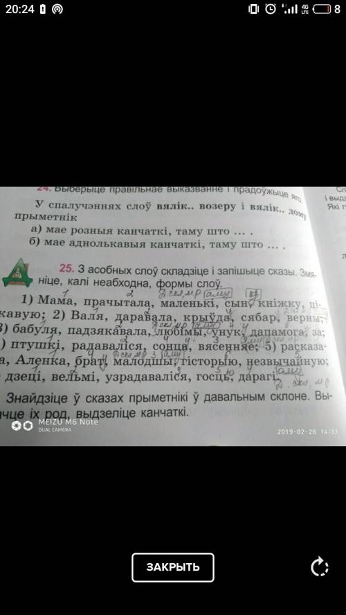 Засобных слоў складзіце і запішыце сказы.змяніце, калі неабходна, формы слоў.1) мама, прачытала, мал