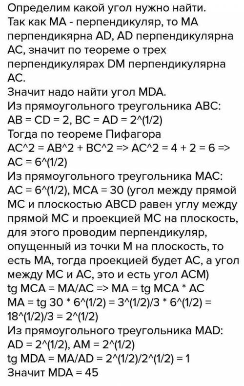 50 ! отрезок ам является перпендикуляром к плоскости прямоугольника авсd.угол между прямой мс и этой