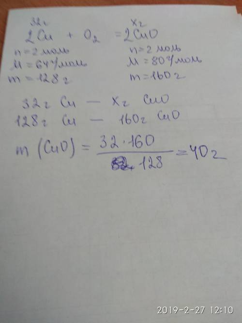 Какая масса оксида меди 2 образуется при окислении 32 г меди