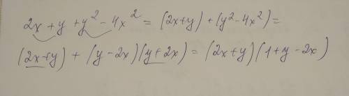 Разложите выражение 2х+у+у^2-4х^2 на множители