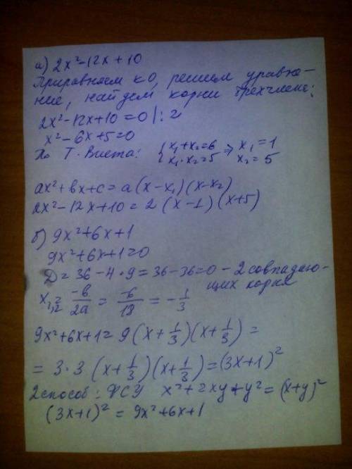 Разложите на множители квадратный трехчлен, полным ответом a) 2x²-12x+10 б) 9x²+6x+1