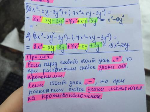 Найти сумму и разность многочленов (8x²-xy-3y²) +(-7x²+xy-3y²), (8x²-xy-3y²) ²+xy-3y²) ​