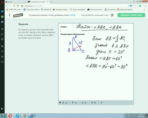 Впрямоугольном треугольнике abc угол b=90°, ab=9см, ac=18см. найдите углы, которые образует высота b