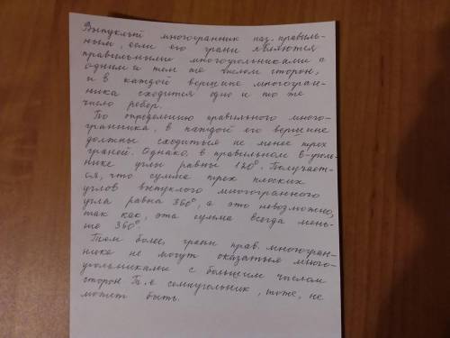 15 .докажите, что гранью правильного многогранника не может быть шестиугольник. а может ли быть семи