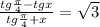 \frac{tg\frac{\pi }{4}-tgx }{tg\frac{\pi }{4}+x }=\sqrt{3}