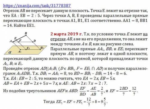 Отрезок ab не пересекает данную плоскость. точка e лежит на отрезке так, что ea : eb = 2 : 5. через