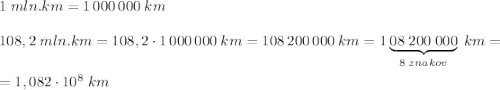 1\; mln.km=1\, 000\, 000\; km\\\\108,2\; mln.km=108,2\cdot 1\, 000\, 000\; km=108\, 200\, 000\; km=1\underbrace {08\; 200\; 000}_{8\; znakov}\; km=\\\\=1,082\cdot 10^{8}\; km