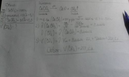 Вычислите объем углекислого газа который можно получить при обжиге 1 кг известняка содержащего 10% п