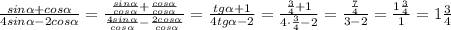 \frac{sin\alpha+cos\alpha}{4sin\alpha-2cos\alpha}=\frac{\frac{sin\alpha}{cos\alpha}+\frac{cos\alpha}{cos\alpha}}{\frac{4sin\alpha}{cos\alpha}-\frac{2cos\alpha}{cos\alpha}}=\frac{tg\alpha+1}{4tg\alpha-2}=\frac{\frac{3}{4}+1}{4\cdot\frac{3}{4}-2}=\frac{\frac{7}{4}}{3-2}=\frac{1\frac{3}{4}}{1}=1\frac{3}{4}