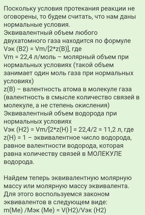 24,85 г металла взаимодействует с 99,4 г неметалла. эквивалент металла - 20,0 г/моль. определить экв