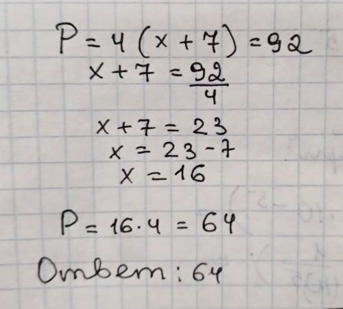 После того как сторону квадрата увеличили на 7см его периметр стал 92см. вычислите периметр квадрата