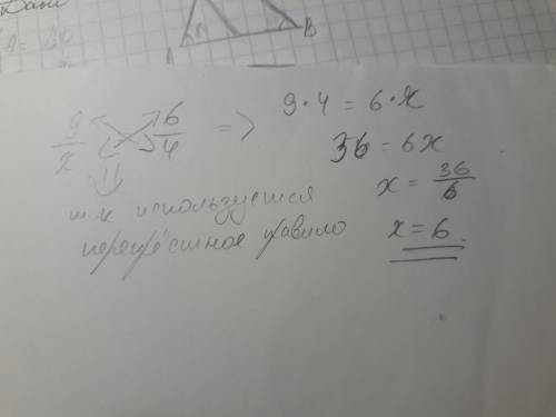 Уравнение: 9/х=6/4. подскажите плз