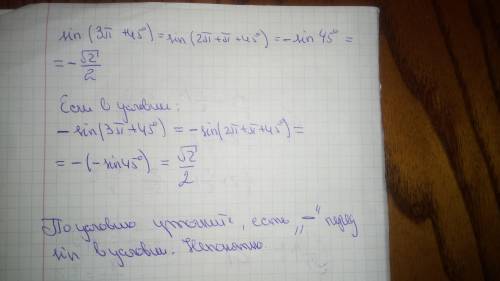 Решите пример: -sin(3п+45°)= и обьясните как и почему​