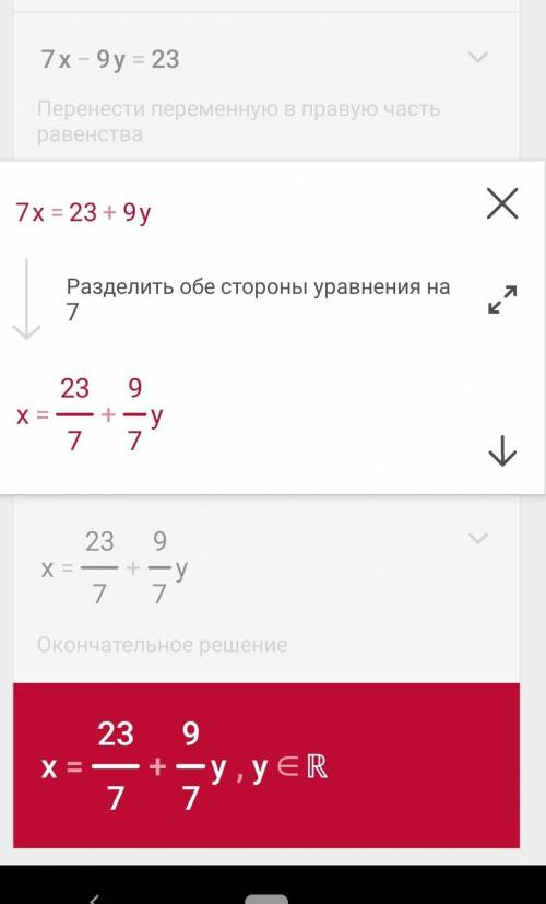 Найти целочисленные решения уравнения 7х-9у=23