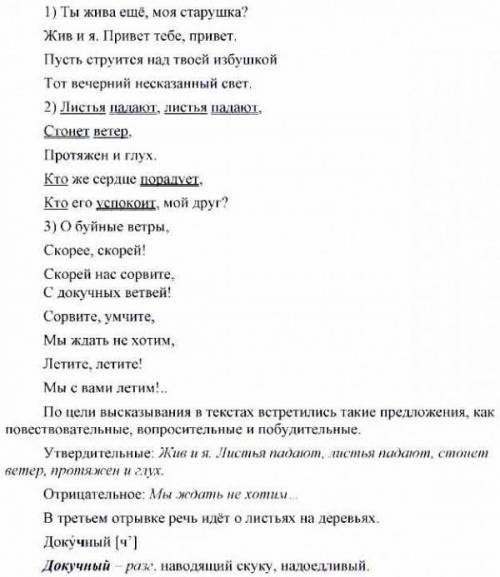 8класс. последние . спишите. расставьте недостающие знаки препинания. какие предложение по цели выс