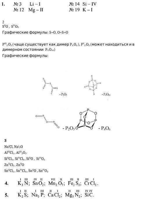 Хотя бы с одной . , 8 класс.#2. составьте молекулярные формулы возможных бинарных кислородных соедин