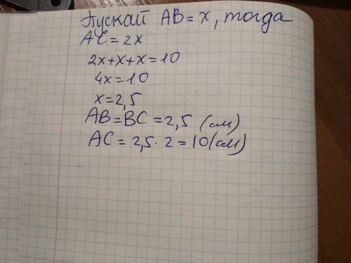 Abc равнобедренный треугольник, где ab=bc. длинна стороны ac в два раза меньше длинны ab. периметр т