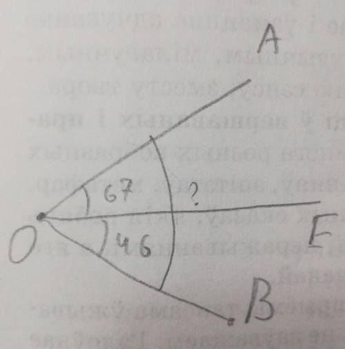 Луч oe делит угол aob на два угла. найдите угол aob, если угол aoe =67°, а угол eob = 46°​