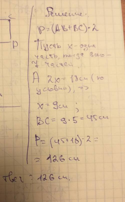 Найдите периметр прямоугольника если его стороны относятся как 2: 5, а меньшая из них 18 см