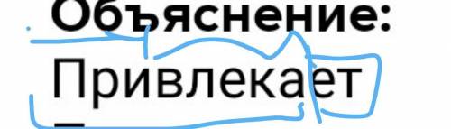 Привлекает разберите по составу ​