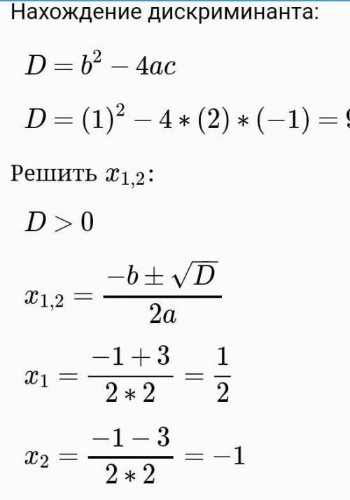 Через дискриминант 30 1) x^2+2x-3=0 2)x^2-3x-4=0 3)x^2+8x+15=0 4)2x^2-x-1=0 5)2x^2-4x-6=0 6)6x^2-18