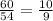 \frac{60}{54} = \frac{10}{9}