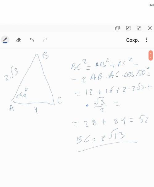 В∆авс ав=2√3, ас=4, угол а=150° найти вс